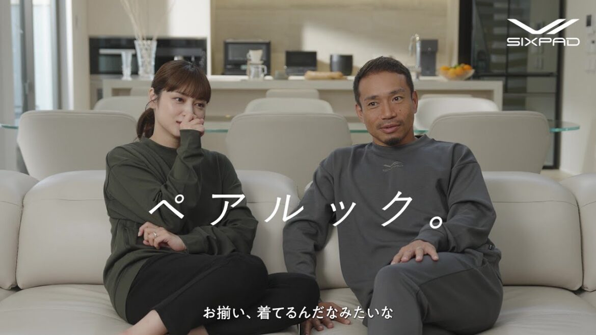 SIXPAD | Recovery Wear 長友佑都・平愛梨 ペアルック篇(15秒
