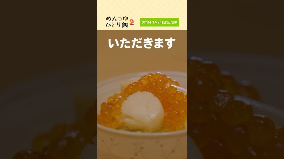 炊飯器レシピ♪和風お出しの炊き込みご飯!#時短レシピ #鞘師里保 #山口まゆ「めんつゆひとり飯2」はDMM TV にて独占配信中🍙