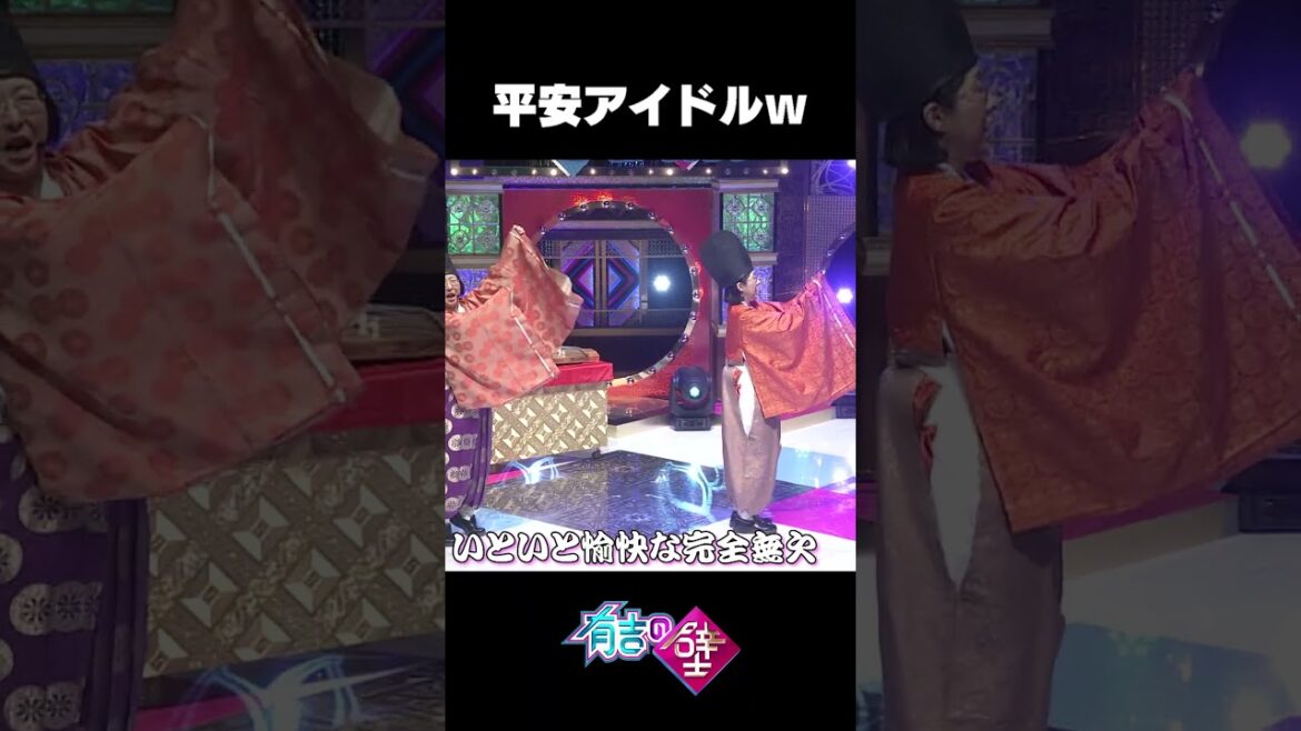 【#有吉の壁】御遊琵(おあそび)/♪案ずる【平安時代から転生】【#阿佐ヶ谷姉妹】#short