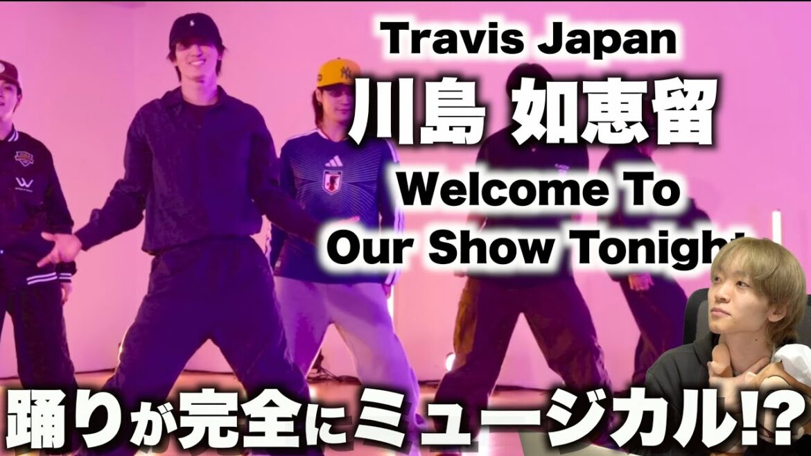 【のえ担集まれ】品が良すぎる美ダンス!? Travis Japan – ‘Welcome To Our Show Tonight’ – Dance Practice -川島 如恵留 ダンス解説!!