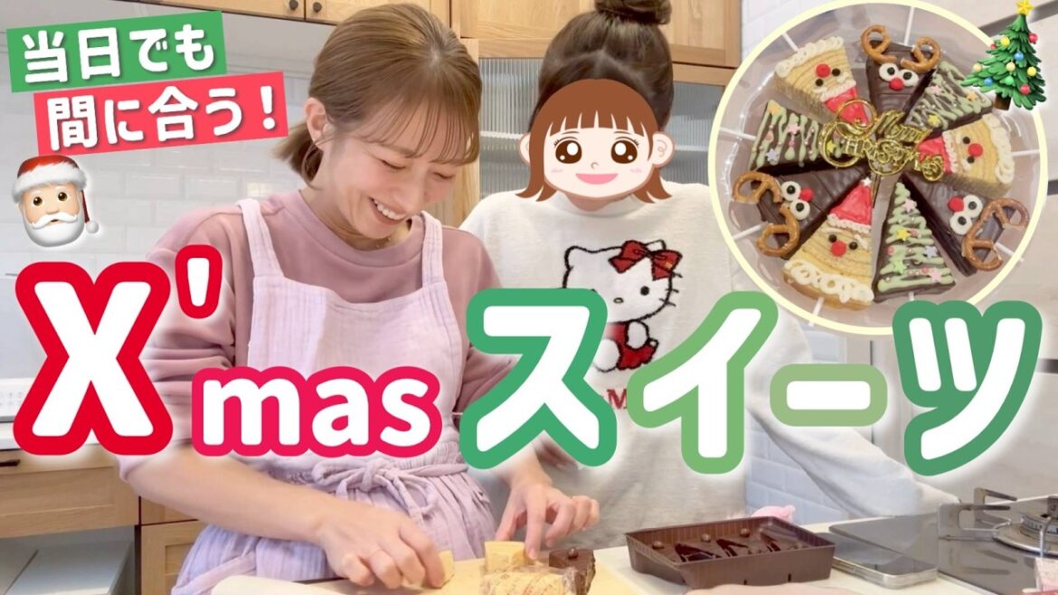 【超簡単✨】当日でも間に合うクリスマススイーツ作ってみた!途中幸空も参戦🎅🏻🎄