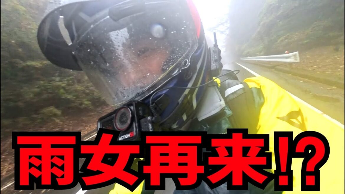 大雨つらすぎる。それでも走るのが真の(笑)バイク女子