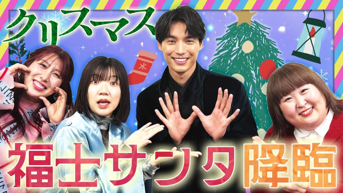 福士蒼汰さんがサンタで降臨!?