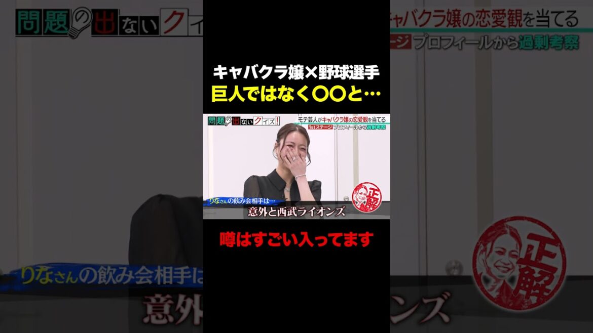 【嘘がつけないキャバクラ嬢】〇〇球団の野球選手との飲み会を暴露!/ #森香澄の全部嘘テレビ #森香澄 #さらば青春の光 #東ブクロ #お見送り芸人しんいち #shorts