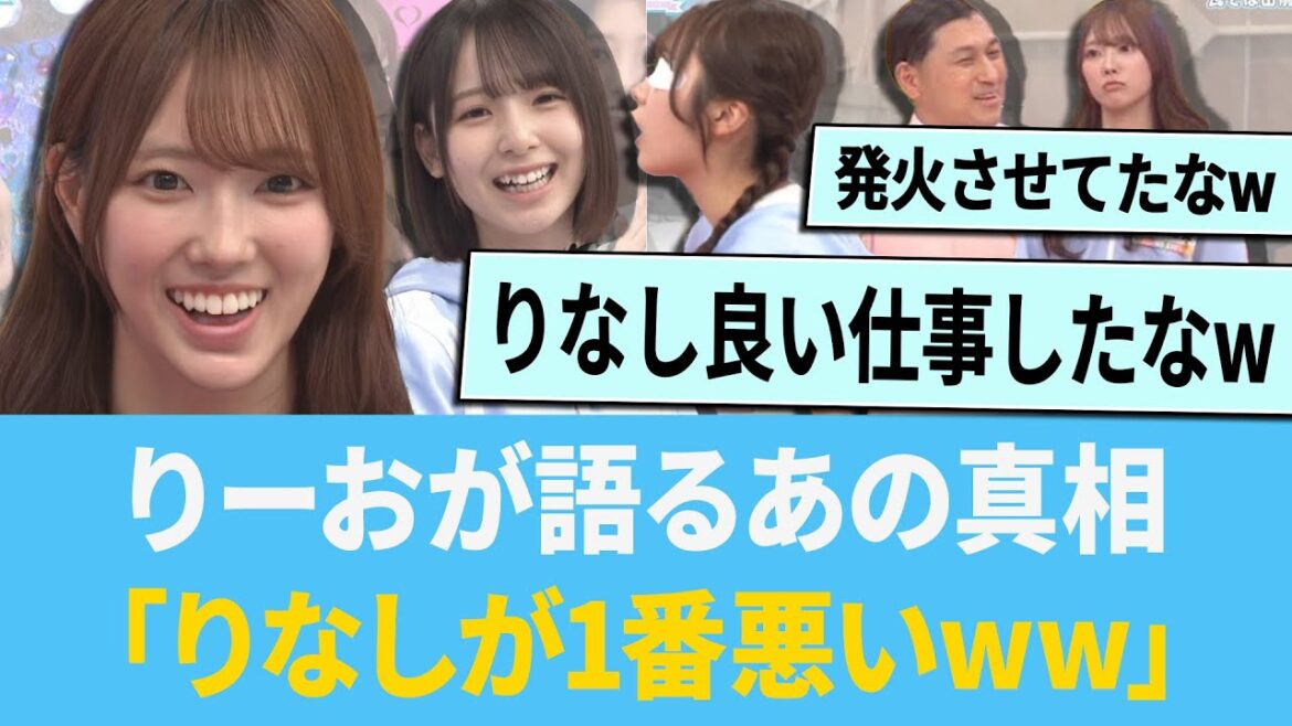 清水理央さんが語るあの真相「りなしが1番悪いww」【日向坂46】【ひなあい】