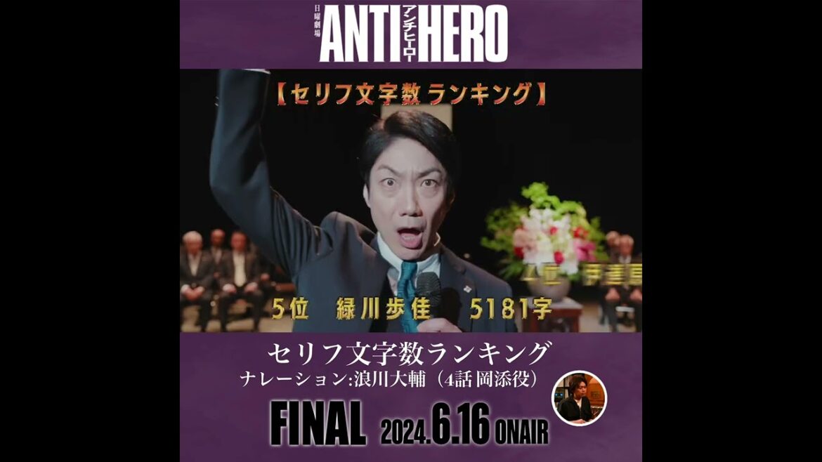 セリフ文字数ランキングをお届け👀『アンチヒーロー』#長谷川博己 #北村匠海