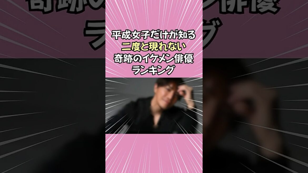 令和にいない!平成のイケメン俳優ランキング【雑学】アラサー女子のための雑学 #アラサー女子 #雑学