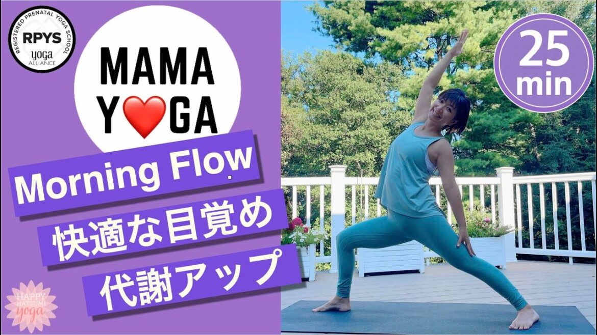 【Morning Flow Yoga】1日中代謝アップ★朝ヨガでスッキリ目覚める!ヴィンヤサフローヨガ/NYスタイルヨガ/ フローヨガ #62