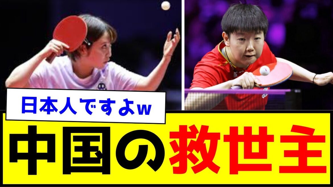 【卓球】平野美宇、中国で「伝説の救世主」扱いされる事態に【世間の反応】