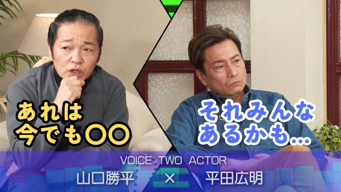 【世界初公開!】ワンピースやるときの悩みは?! 【山口勝平×平田広明】
