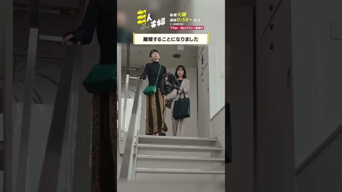 『#三人夫婦』🏠まさかのスピード離婚です #朝倉あき #三戸なつめ