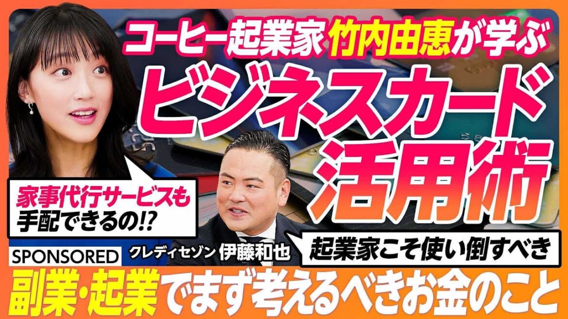 【コーヒー起業家 竹内由恵が学ぶ 副業・起業家のためのビジネスカード術】 個人カードで事足りる?/年会費は経費になる/ ビジネスカードを選ぶときに見るべきポイント / JALマイレージ特化