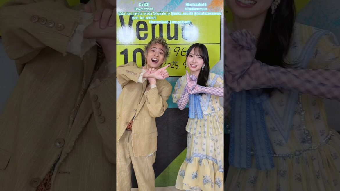 日向坂46 金村美玖 Da-iCEの和田颯さんと『お願いバッハ!』ダンス♪TikTok