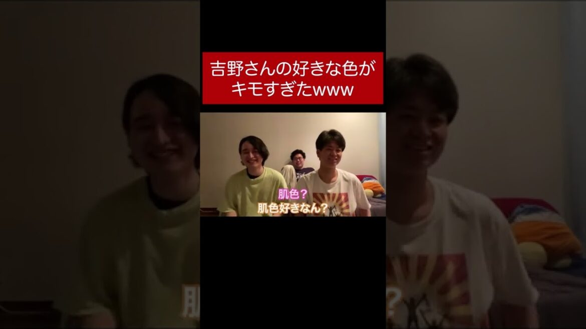 【イタナマ】吉野さんの好きな色に対して2人がドン引きww #板橋ハウス#板橋ハウス切り抜き#shorts