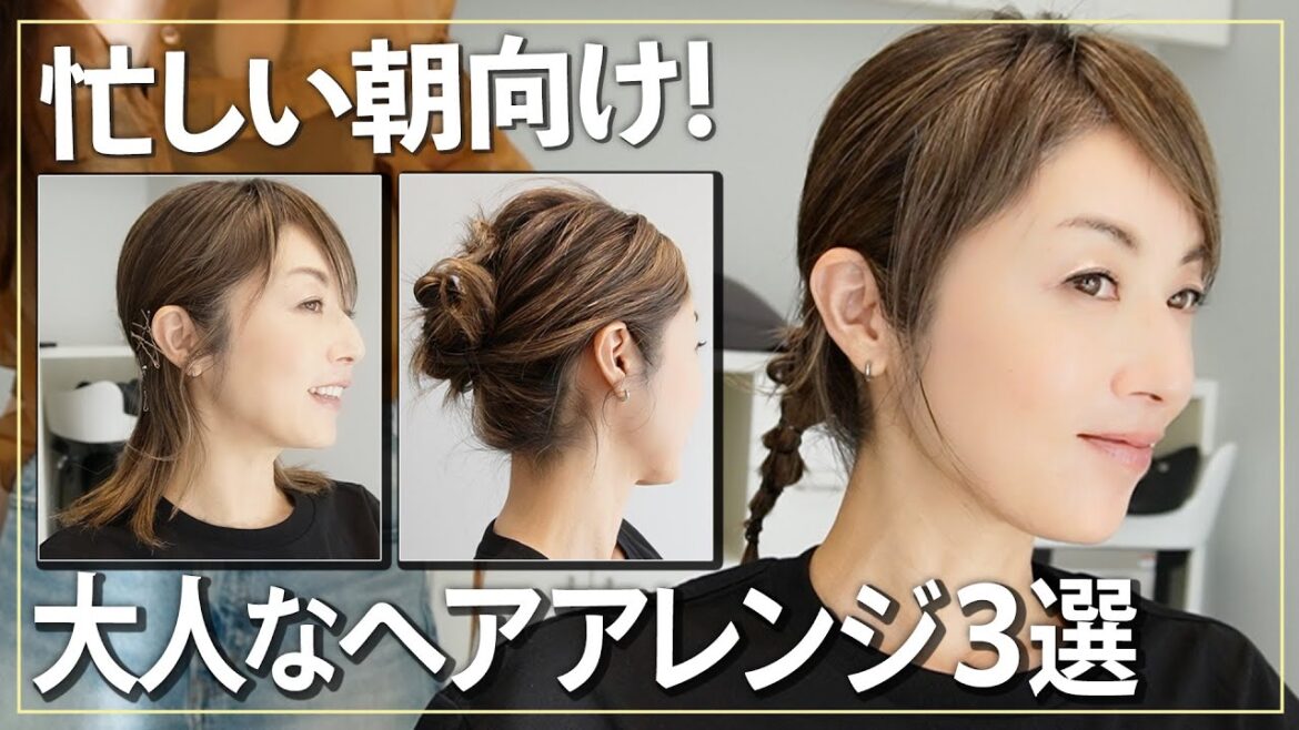 【超簡単】誰でも短時間でオトナ&オシャレに!?素敵なヘアアレンジを教えてもらいました!【ポニーテール・お団子・ピンアレンジ】