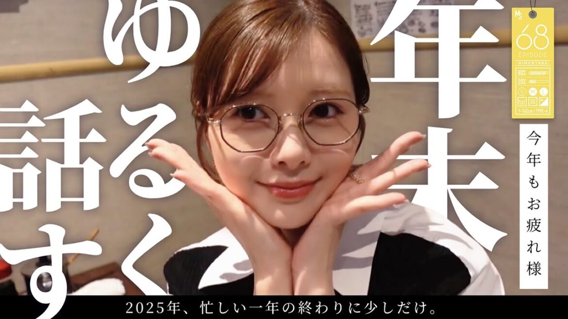 女子3人の爆語り忘年会!【2025年を振り返る】#68