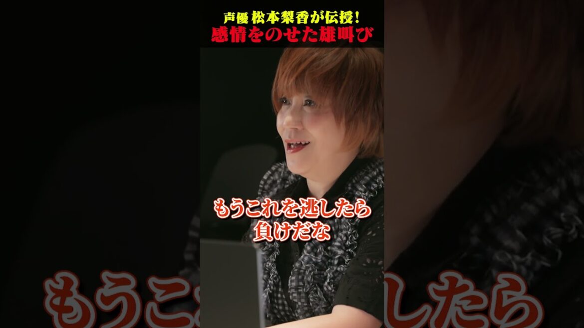 【声優】松本梨香が教える少年キャラが”主役”になる感情の乗せ方【松本梨香先生・Coloso】 #最強割引クーポン概要欄にてプレゼント中