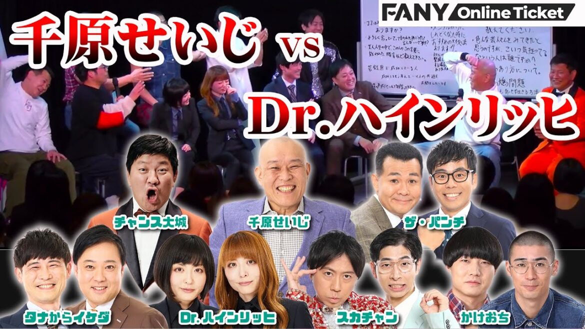 大晦日対決!!千原せいじ VS Dr.ハインリッヒ!あの芸能人の裏の顔も暴露!『2025の悩みは2025のうちに解決!全部せいじさんに聞いてみよう』