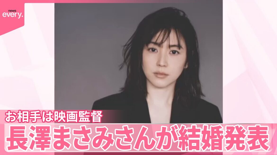 【俳優の長澤まさみさん】映画監督の福永壮志さんと結婚