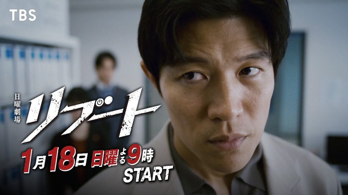 【新映像解禁】日曜劇場『リブート』30秒予告(再起動ver.)/出演:鈴木亮平・戸田恵梨香/1月18日よる9時スタート!!【TBS】