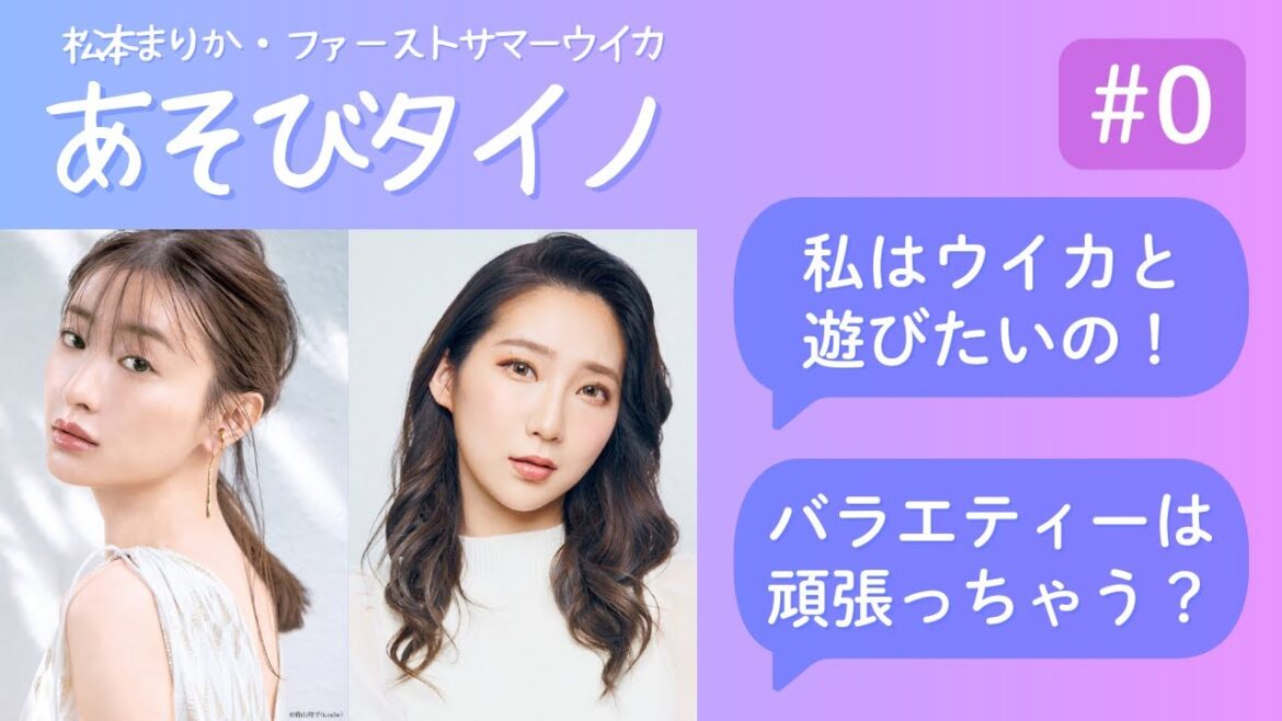 まりかとウイカは遊びたいの | あそびタイノ # 0