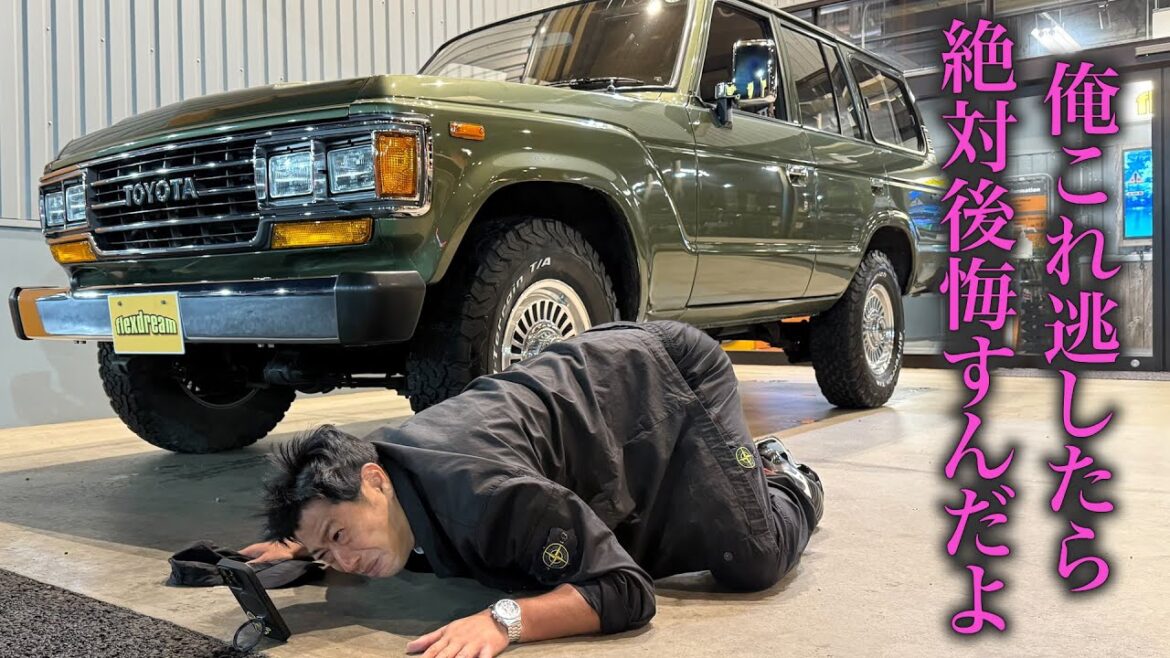 【尾形の休日】憧れのランクル60とついに出会ってしまった🚙🔥