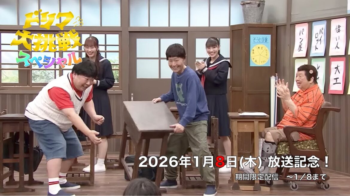 【1/8まで】学校コント