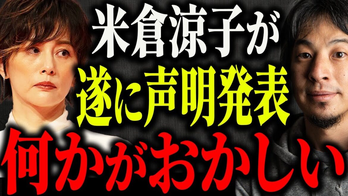 ※米倉涼子が声明発表※自宅に捜査機関が入ったのは事実…彼女の今後について正直に言います【ひろゆき 切り抜き 論破 ガサ入れ 文春砲 疑惑 完全終了 家宅捜索 逮捕】