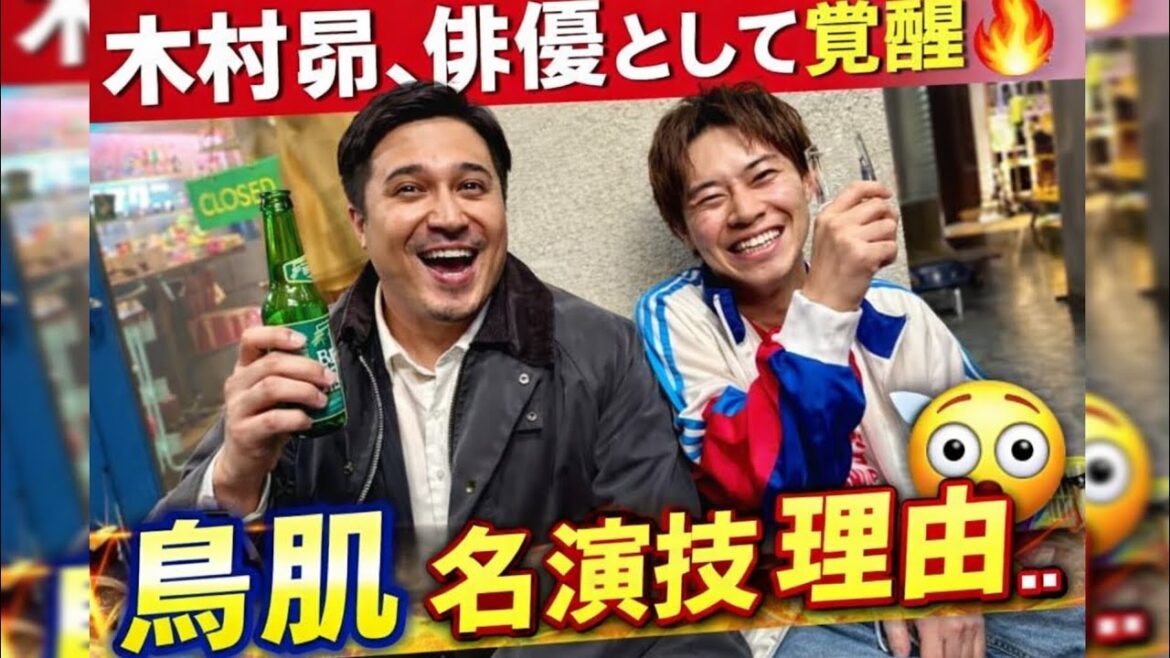 【鳥肌】『良いこと悪いこと』で覚醒🔥木村昴が俳優として完全ブレイクした“本当の理由”とは…😲🎭