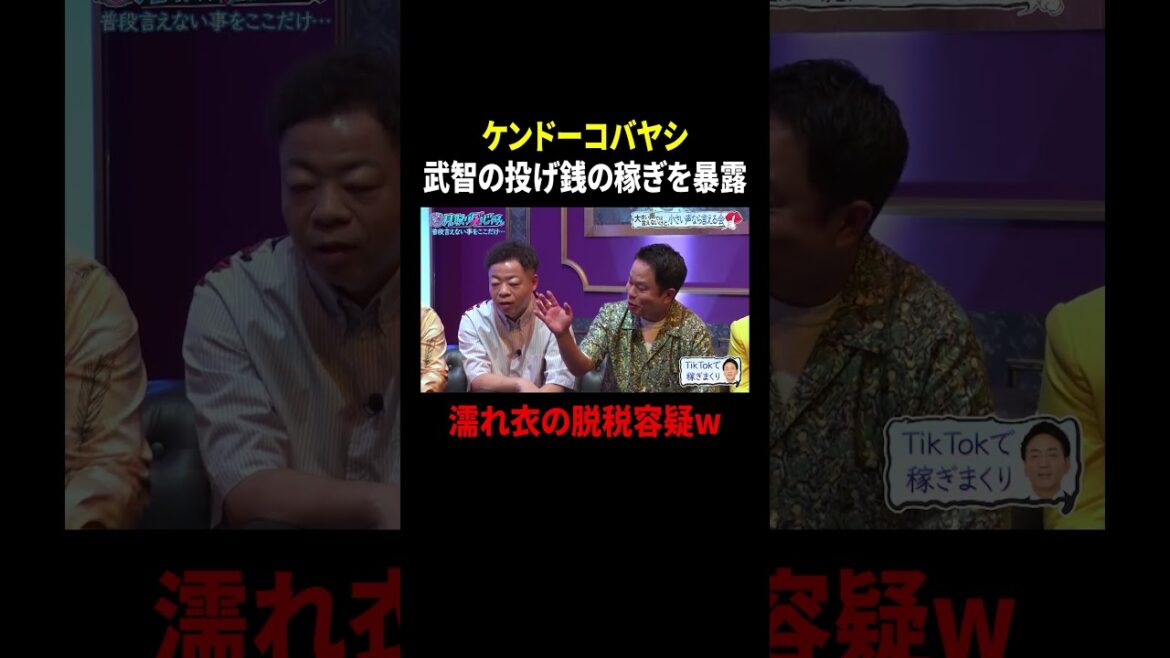 【見取り図じゃん】1日で100万!?スーマラ武智の投げ銭事情を大暴露するケンコバw|#見取り図じゃん #ABEMA で最新話無料配信中! #shorts