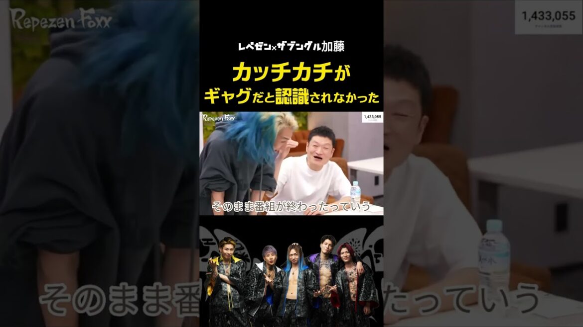 【ザブングル加藤】一発ギャグがトラウマになった話【Repezen foxx レペゼン切り抜き】#djふぉい #repezen #shorts #bulldog