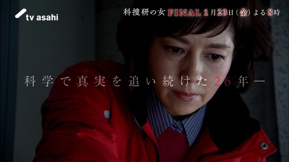 『科捜研の女 ファイナル』2026年1月23日(金)よる8時~放送!/ティザー30秒PR