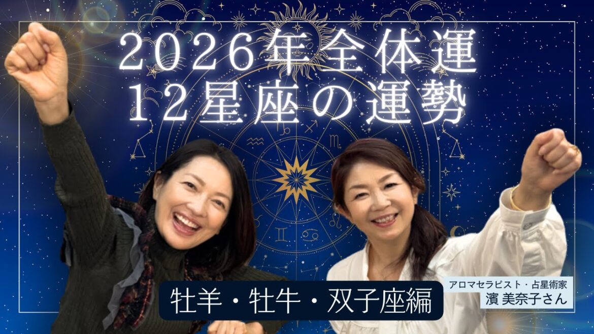 #18【新年初公開SP】2025年→2026年、激動の「風の時代」を生き抜く!羽田美智子と占星術家が語る、新たな時代の羅針盤