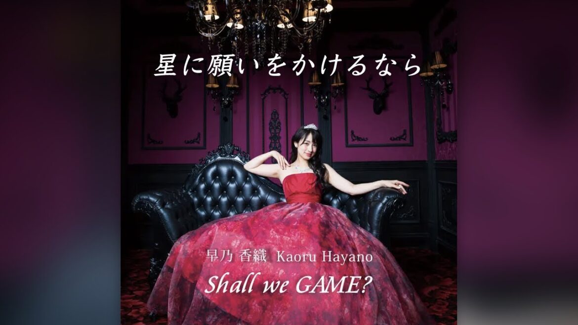 星に願いをかけるなら – 早乃香織