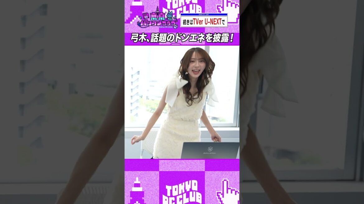 弓木奈於の天才的なツッコミ #乃木坂46 #東京パソコンクラブ