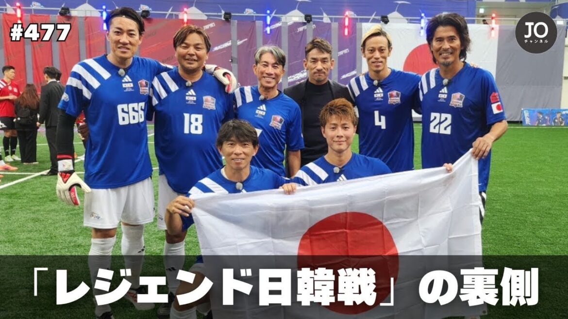 【負傷者続出⁉】前日の夜Barで集合|本田圭佑に試合後言われたこと|レジェンド日韓戦のウラ話