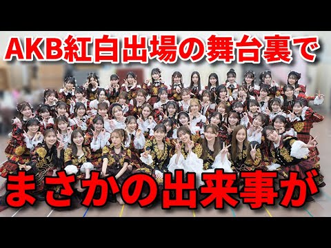 【感想】AKB48の紅白歌合戦を振り返る!現役&OGメンバーが参加【大島優子 指原莉乃 前田敦子 伊藤百花 小栗有以 八木愛月 森川優】