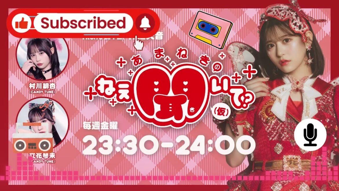 2025.12.26 FRUITS ZIPPER 月足天音 「あまねきのねえ、聞いて?」(仮)