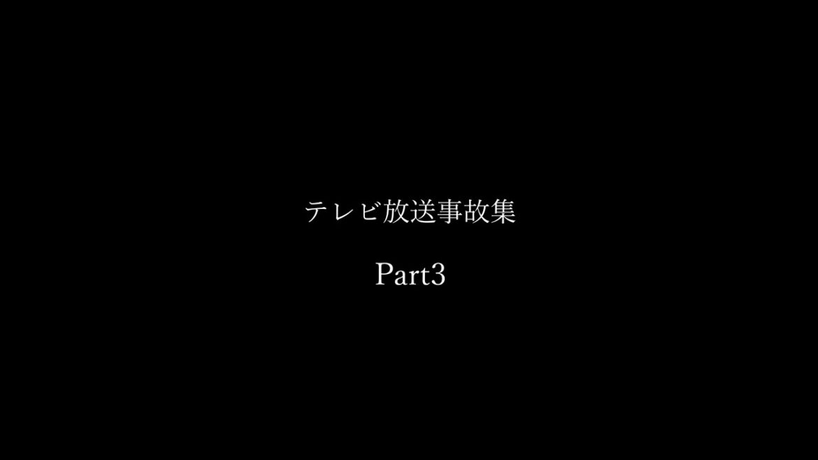 テレビ放送事故ランキングPart4#Shorts