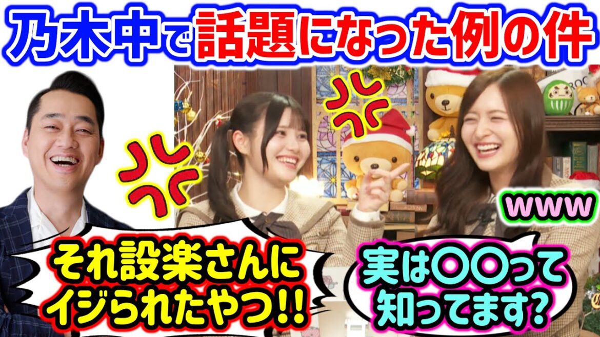 乃木中で話題になった例の件を金川紗耶にイジられる伊藤理々杏..w【文字起こし】乃木坂46