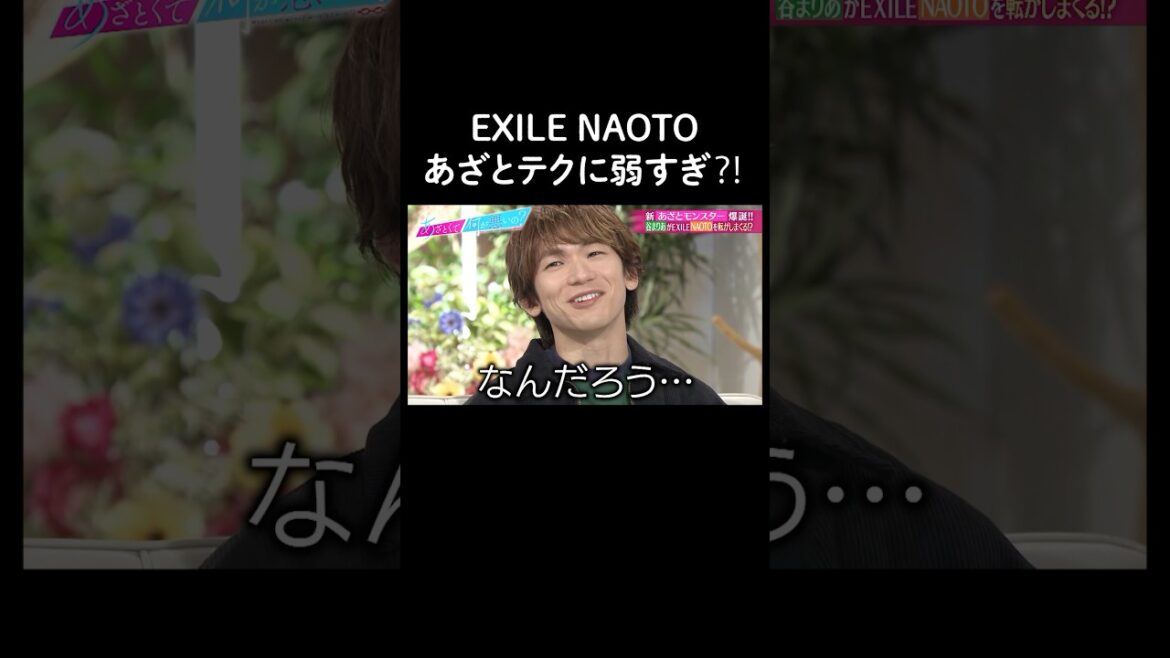 あまりの弱さにMC山里さん「中学生みたい」😂 #山里亮太 #鈴木愛理 #谷まりあ #NAOTO #恋愛 #あざとくて何が悪いの #恋愛アドバイス #EXILE
