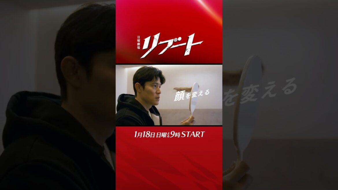 【新映像解禁】日曜劇場『#リブート』30秒予告(家族の愛ver.)/出演:#鈴木亮平・#戸田恵梨香 /1月18日よる9時スタート!!
