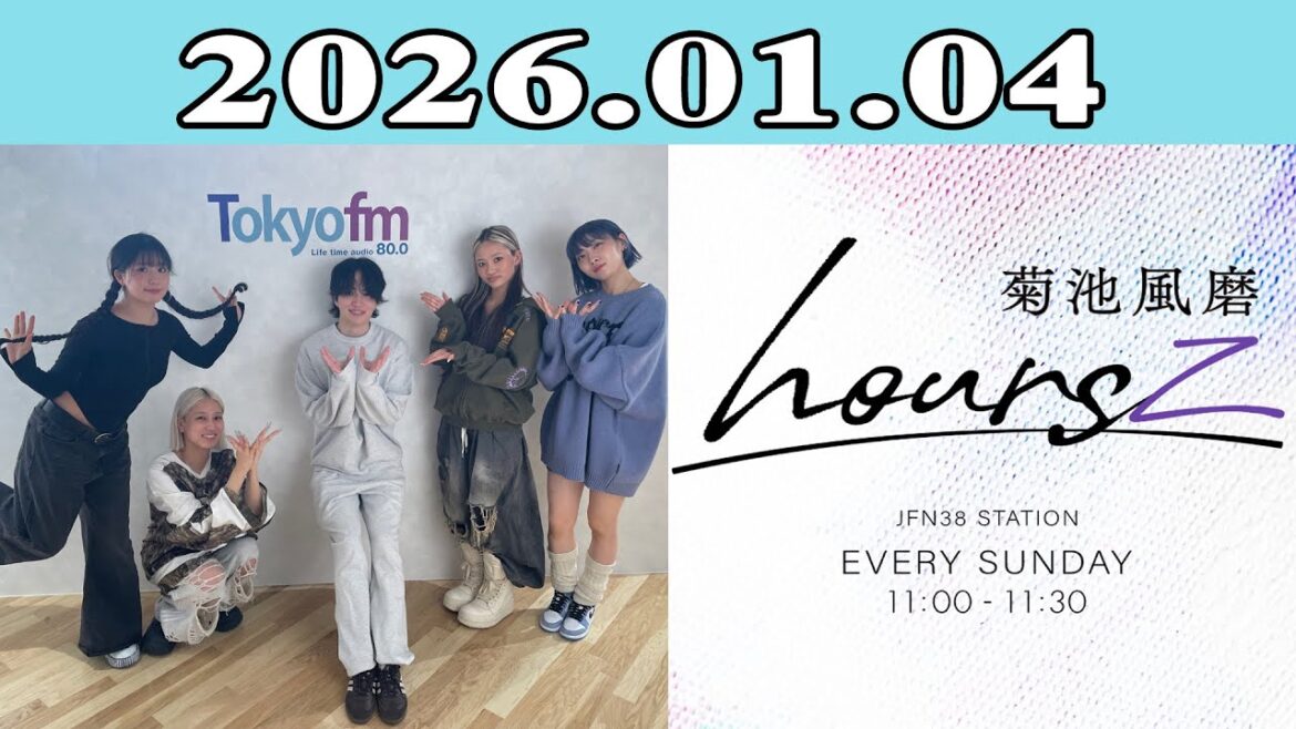 「timelesz」菊池風磨 hoursz 2026.01.04 ゲスト:HANA(JISOO、MOMOKA、KOHARU、YURI)