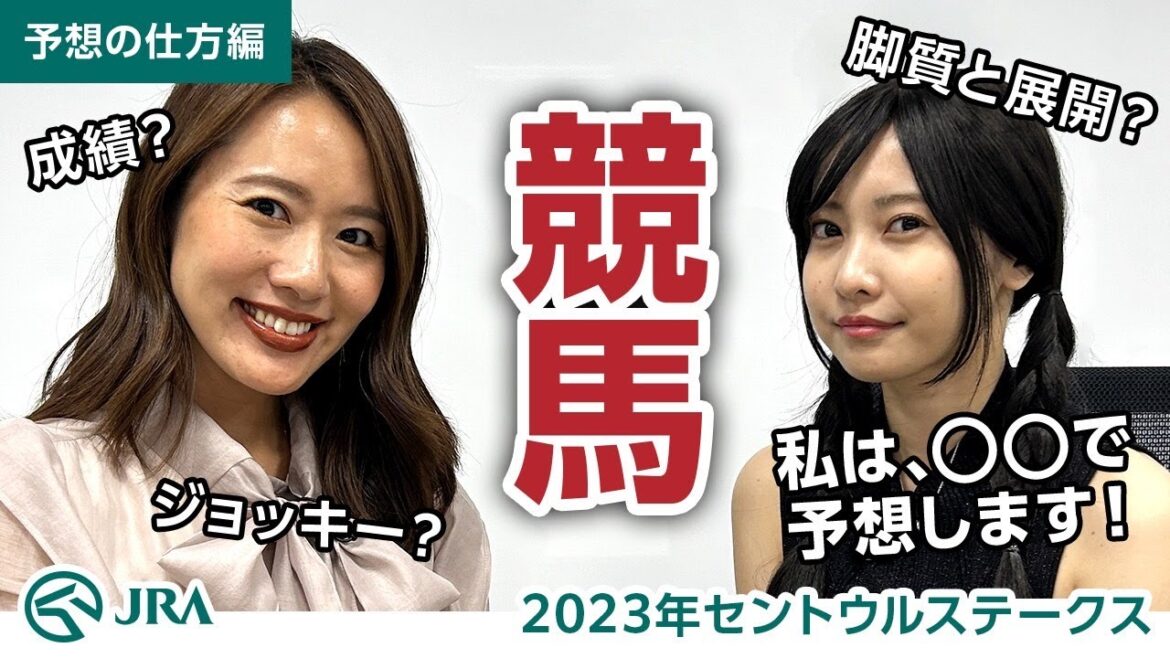 【競馬】佐野ひなこ、競馬を学びます!〜予想の仕方編〜