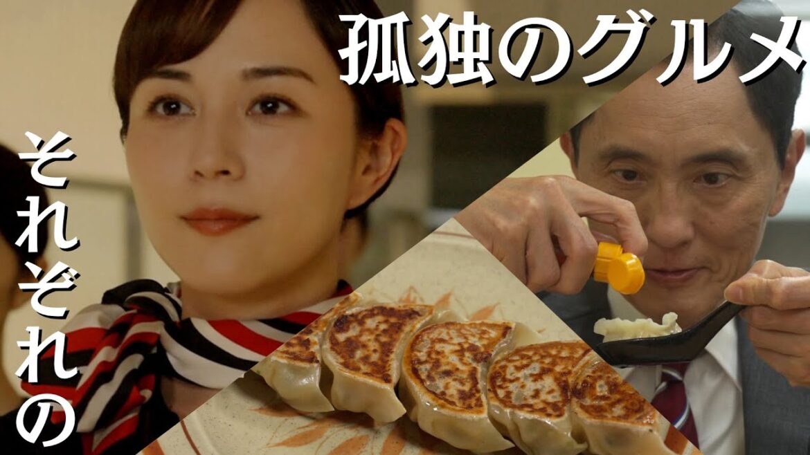 【期間限定フル】それぞれの孤独のグルメ 第7話 「出雲餃子」 主演:松重豊 異色のグルメコミックを実写ドラマ化!【公式】