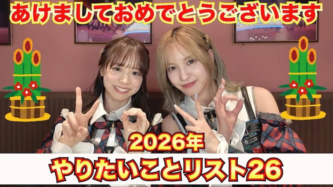 【謹賀新年】今年もやりたいこと26個発表します!