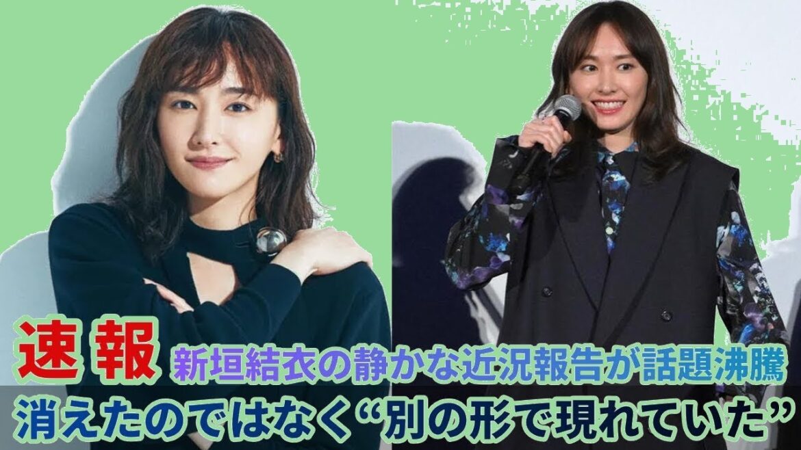 新垣結衣、静かな近況報告に反響続出!「消えた」のではなく「別の形で」現れていた真実とは
