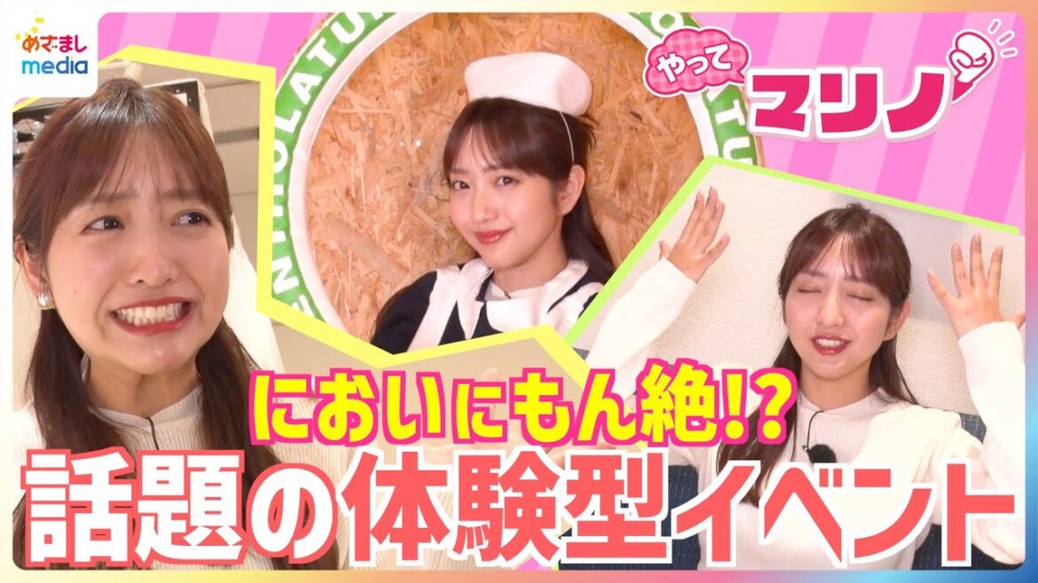 ラクダのよだれはどんなにおい?テレビ初公開!話題の期間限定・体験型イベントで藤本万梨乃アナが大パニック!全長約150cmの巨大リップ型遊具に大はしゃぎ&「完璧」ナースコスプレに挑戦【やってマリノ】