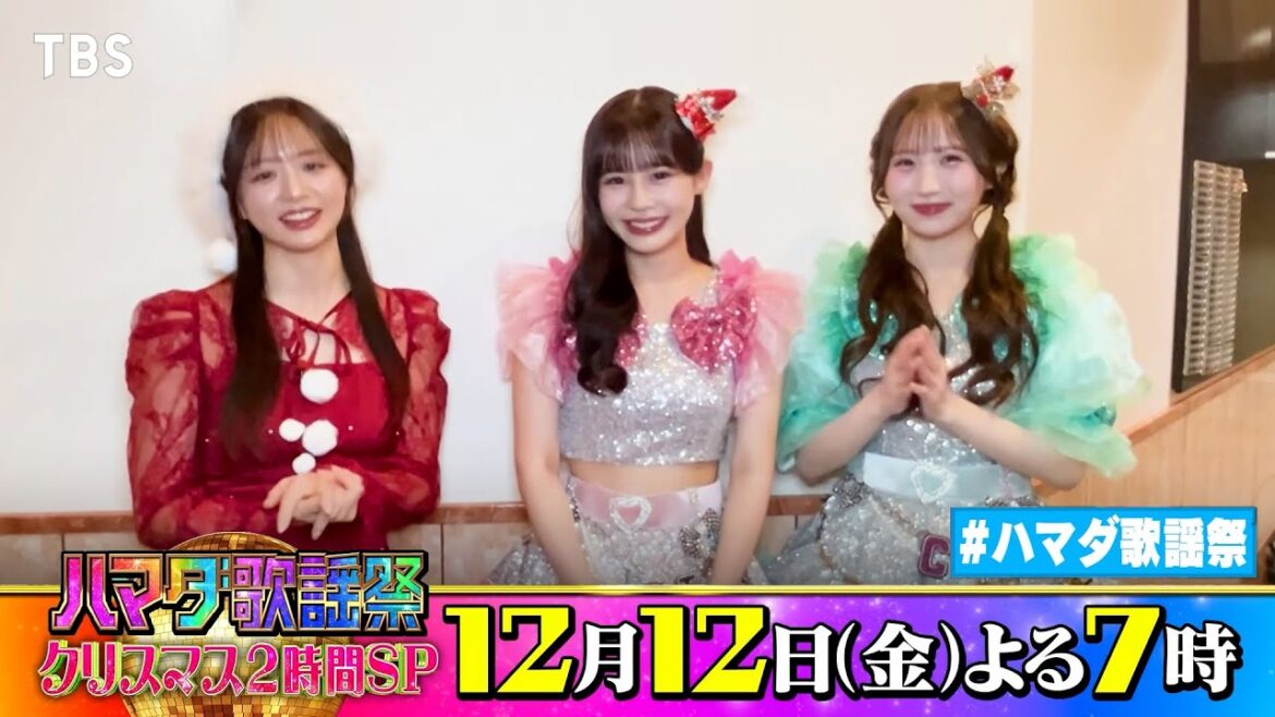 #森香澄 & CANDY TUNE #小川奈々子 #村川緋杏 収録後SPコメント!! 12/12(金)『#ハマダ歌謡祭』【TBS】