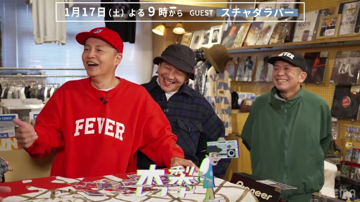 【予告】木梨レコード#24 | GUEST : スチャダラパー | 1/17(土)よる9時〜放送
